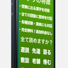 iOS向け学習アプリ「毎年試験に出る漢字」がセンター試験にも対応 画像