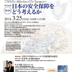 【春休み】上智大、高校生対象講座「日本の安全保障をどう考えるか」3/25開催 画像
