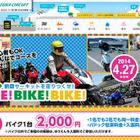 【GW】鈴鹿で子どもも楽しめるバイクイベント「BIKE！BIKE！BIKE！」 画像