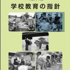 学テ1位の秋田県が平成26年度「学校教育の指針」を公表 画像