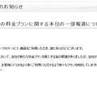 NTTドコモ、通話料金定額制導入報道を否定 画像