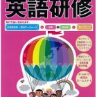 JTB、小学生～25歳対象の各種語学研修ツアーを発売