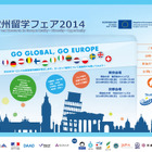 14か国が参加「欧州留学フェア2014」5/16より東京・京都で開催 画像