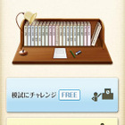 小中学校の学習内容をクイズ形式で楽しむiOS用アプリ…東京書籍 画像