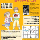 小中学生対象の体験型講座「漢字探検隊」6月に草津・京都で開催 画像