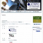 ICTトラブルシューティングコンテスト、東京で8/6-7 画像