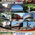 関西私鉄沿線の史跡を巡る「BINGO de ラリー」開催、キッザニア招待券など賞品多数 画像