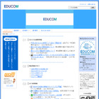 EDUCOM、被災地に学校ホームページ情報発信システムを無償提供 画像