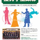 JASSO「優秀学生顕彰」募集開始、大賞に50万円 画像