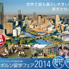メルボルン留学フェア、19の教育機関が来日…6/7東京・6/8大阪で開催 画像