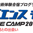 【夏休み】東洋大、高校生対象に「サマー・サイエンスキャンプ2014」開催 画像