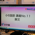 【EDIX2014】NTT「光Webスクール」で個別学習をサポート 画像