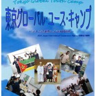 【夏休み】JICAとの連携による5泊6日の体験研修…東京都立高校生対象 画像