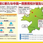 福岡県、7/13より新設2校を含む中高一貫5校の説明会を開催 画像