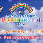 【夏休み】SUPER GT観戦 2泊3日の旅に無料招待、8/9-11 画像