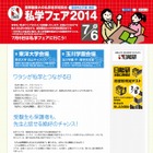 【中学受験2015】日能研「私学フェア2014」7/6…360校以上が参加 画像