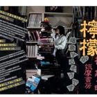 本の世界をボードに表現「どくしょ甲子園」高校生チーム作品募集 画像