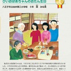 「わたしの家族じまん」をテーマにした絵を募集…東京都内小学生対象 画像