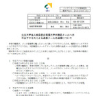 岐阜県立看護大学、職員メールアカウントに不正アクセス