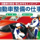 関東運輸局、自動車整備士の人材不足対策として高校訪問を開始 画像