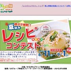 【夏休み】神奈川県内の親子対象「地産地消レシピコンテスト」テーマはたまねぎ 画像