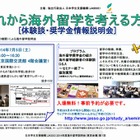 JASSOが東京で7/5海外留学説明会…札幌10月、大阪11月開催 画像