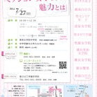 神奈川県、ミッション女子10校合同入試相談会7/27 画像