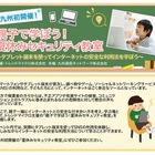 【夏休み】QTNetとトレンドマイクロ、親子向けセキュリティ教室を九州で初開催 画像