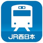 列車の運行状況をスマホにプッシュ通知、JR西日本が7/1よりサービス開始 画像