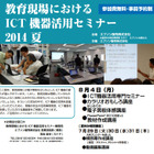 エプソン、教育関係者向けICT機器活用セミナーを大阪・名古屋で開催 画像