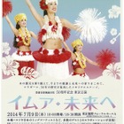 フラガール東京特別公演「イムア・未来へ」、50周年記念として7/9に開催 画像