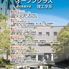 【夏休み】首都大学東京が理工学系「高校生のためのオープンクラス」開催 画像