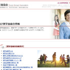 海外留学推進協会、奨学金情報サイトを公開…東京・大阪で留学フェアも 画像
