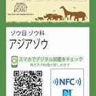 スマホに動物情報を提供する「いきもの図鑑」、大阪の動物園にも拡大 画像