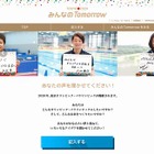 東京オリンピック、夢やアイデアを募集…組織委の特設サイト 画像