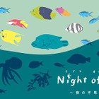 【夏休み】葛西臨海水族園、20時まで特別開園「Night of Wonder」8/13-16 画像