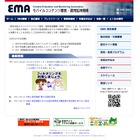 「ケータイとネット、上手に使いこなそう！」EMAが広報ビデオ公開 画像