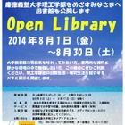 【夏休み】高校生に図書館を開放している大学…慶大、近大など 画像