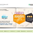 東京理科大学「グローバルサイエンスキャンパス」特設HP開設、70人募集 画像