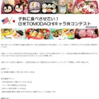 日米の子供に食べさせたい「ヘルシー志向」のキャラ弁を募集 画像