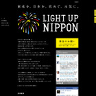 被災地で8/11、追悼と復興の花火「LIGHT UP NIPPON」 画像