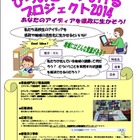 静岡県教委、高校生から地域活性化のアイディアを募集 画像
