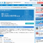 河合塾「親と子の東大現役合格作戦」8/30 画像