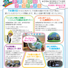 東京都、下水道の仕組みや役割を紹介するイベントを開催 9/7 画像
