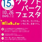 大阪市「クラフトパークフェスタ」10/26…織物や陶芸など体験 画像