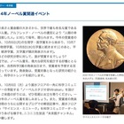ノーベル賞10月発表、日本科学未来館で受賞者の予想や関連イベント実施 画像