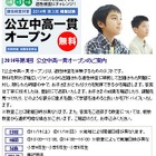 栄光ゼミ、4・5・6年対象「公立中高一貫オープン」11/15-16 画像