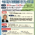 大阪でフォーラム「今後の高大の教育接続の在り方と大学入試」11/22 画像