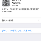 アップル、「iOS 8.0.2」をリリース…iPhone 6/6 Plusに関する不具合も改善 画像