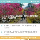 沖縄県内の情報を集めたスマホ向けニュースアプリ「おきコレ」登場 画像